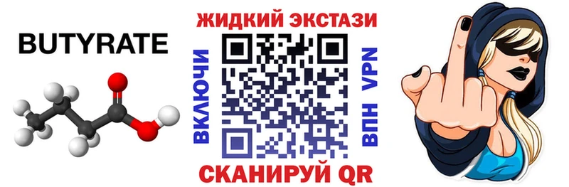 БУТИРАТ 1.4BDO  Мензелинск 
