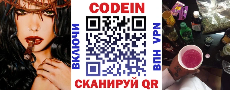 Кодеиновый сироп Lean Purple Drank  Мензелинск 